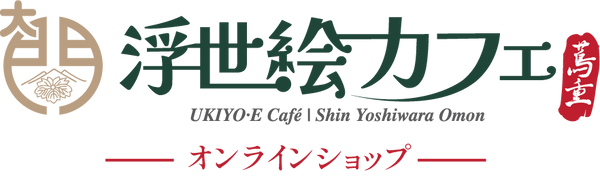 浮世絵カフェ蔦重 / 浅草吉原