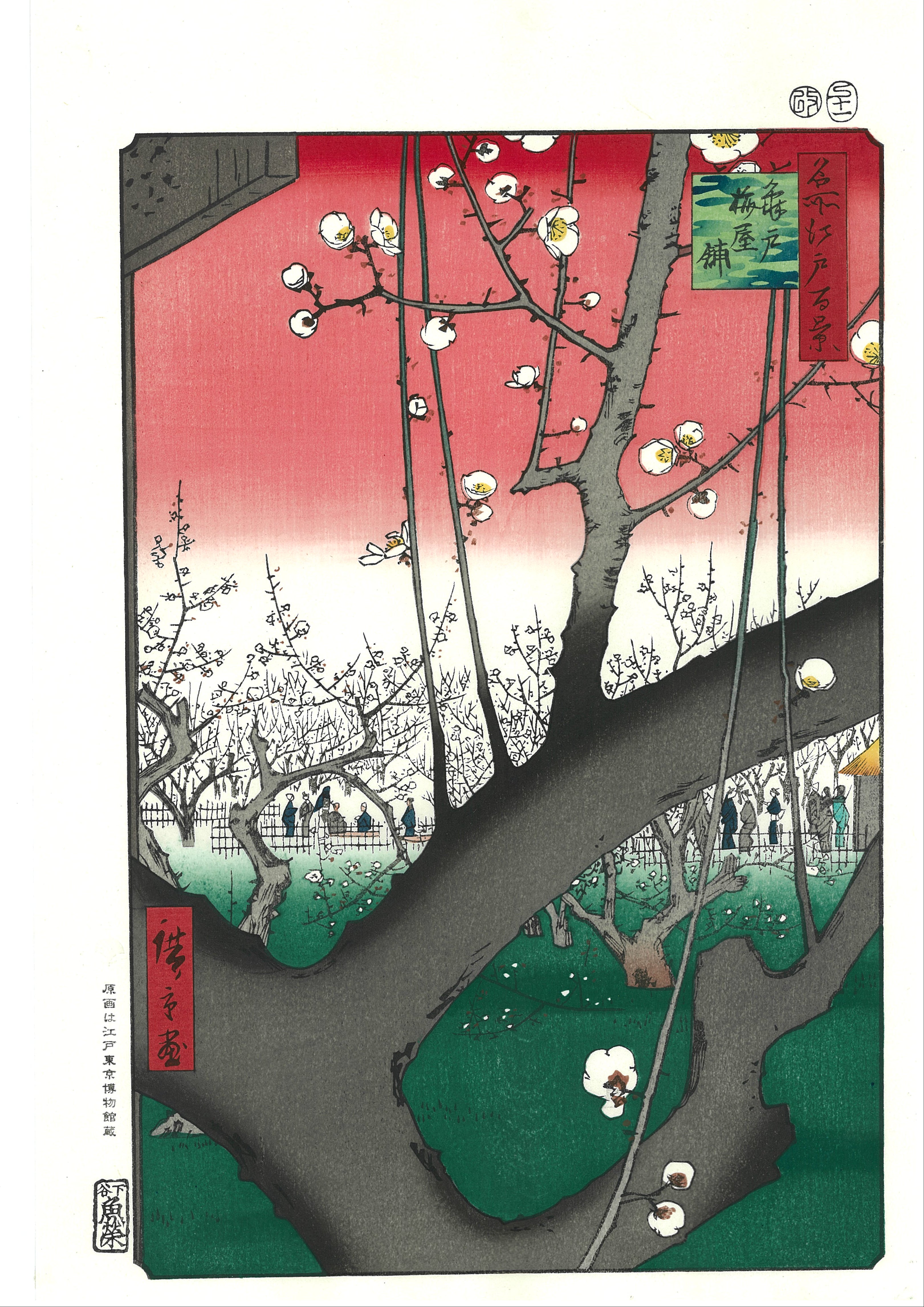 名所江戸百景 亀戸梅屋舗 – 浮世絵カフェ蔦重 / 浅草吉原