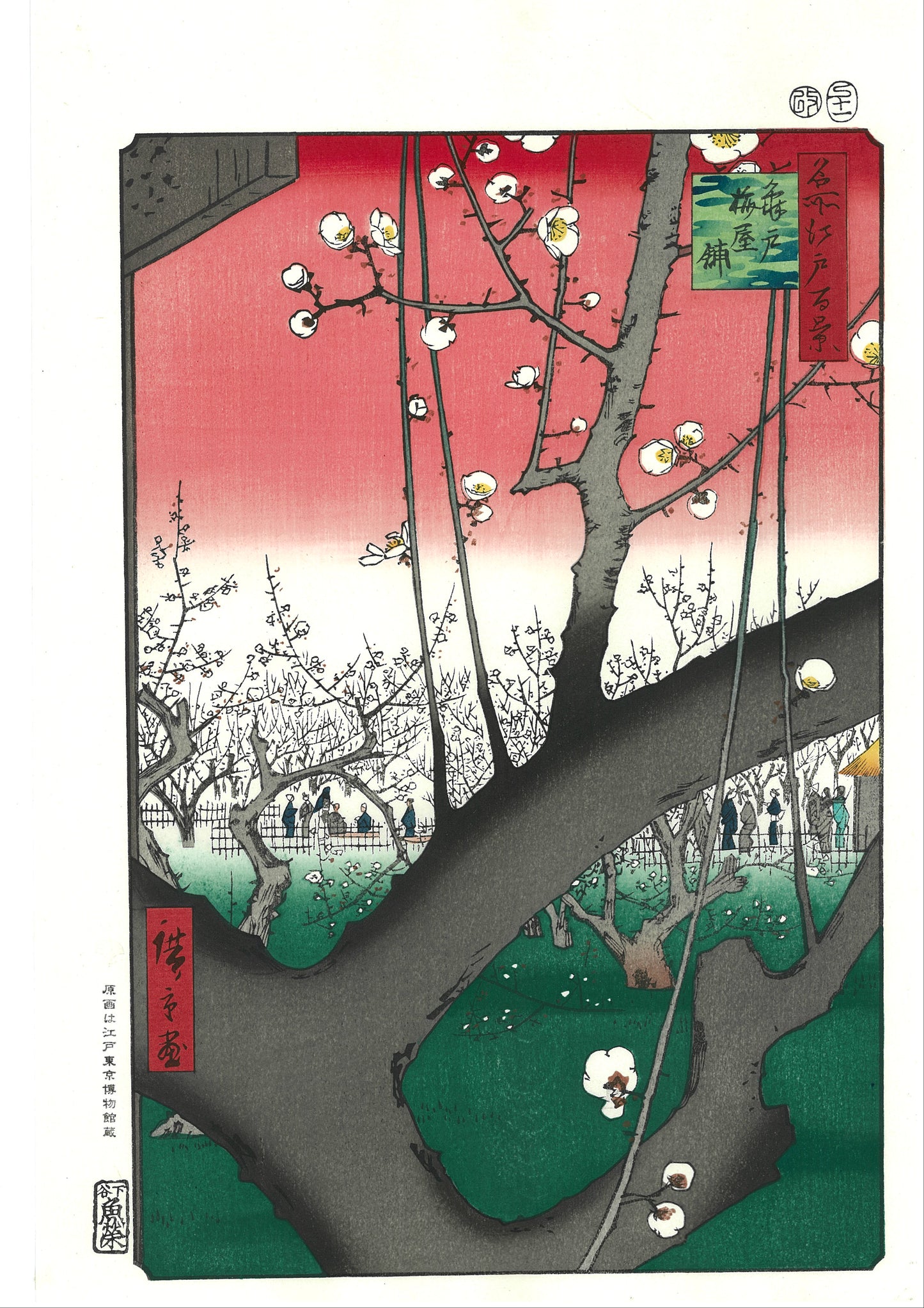 名所江戸百景　亀戸梅屋舗